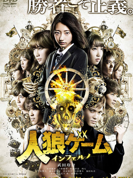 武田玲奈主演！《人狼游戏》碟片8月发售