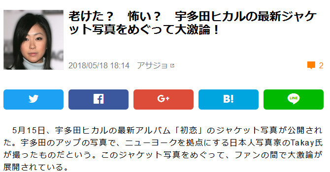 争议!宇多田光专辑封面被指“变老了”