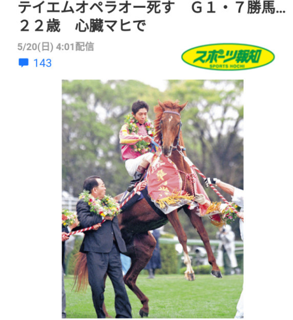 唏嘘！赛马“好歌剧”去世