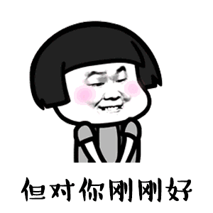 抖音超火的表情包