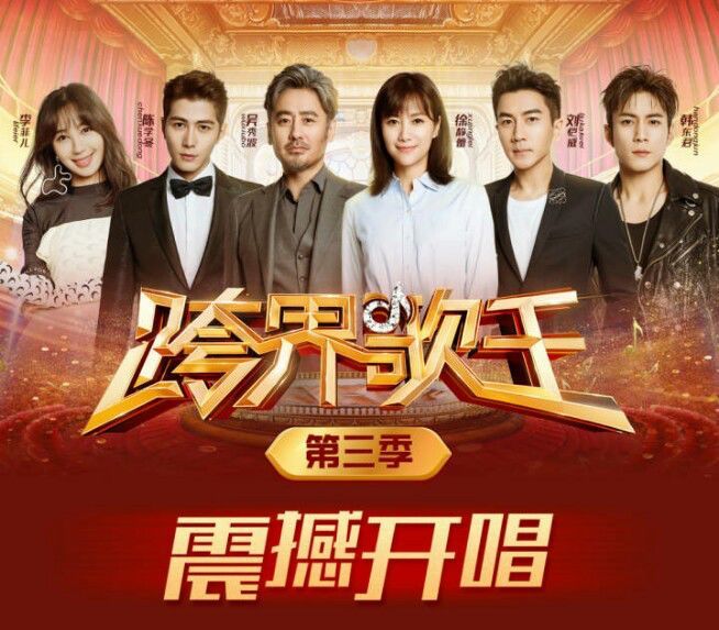 被舞美和情感牌充斥的新一届跨界歌王,还会好