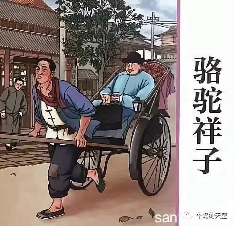 《骆驼祥子》中的"京味儿"