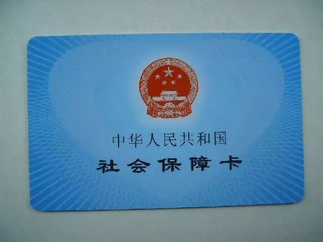 上海人社保卡到手后应该怎么用 使用指南都在