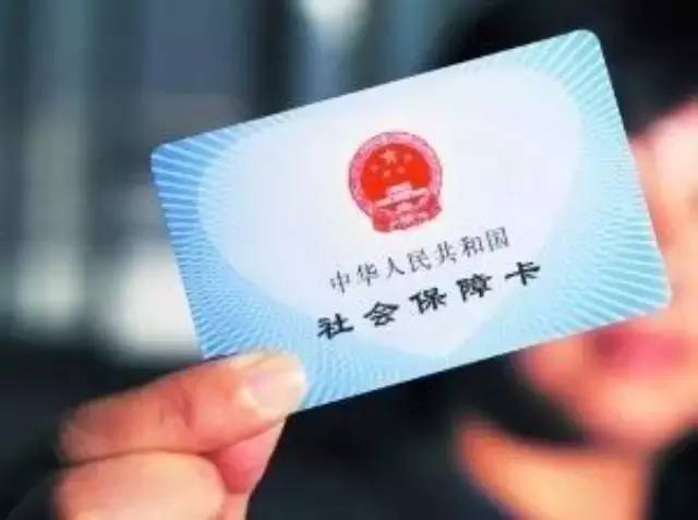 上海人社保卡到手后应该怎么用 使用指南都在