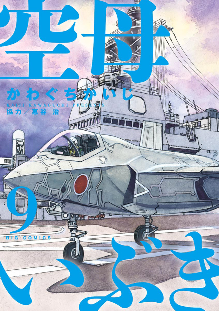 歼20航母滑跃起飞,却被f-35b击落?日本漫画脑洞太大了