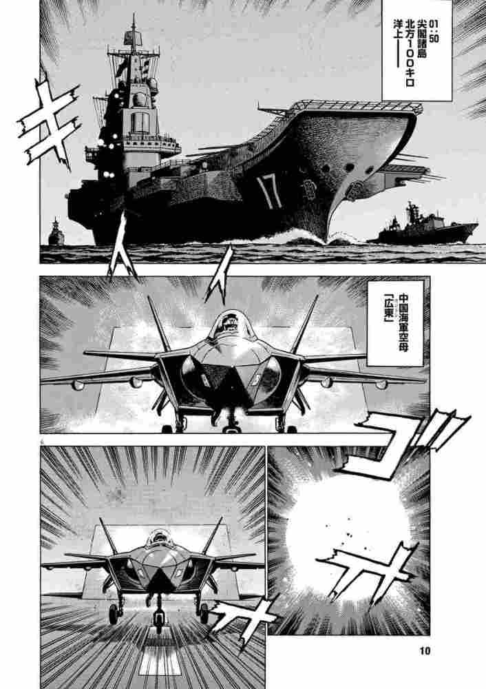 歼20航母滑跃起飞,却被f-35b击落?日本漫画脑洞太大了