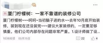 厦门知名装修公司人去楼空！老板失联！200多业主血汗钱被坑！新家烂尾！全国多地门店跑路