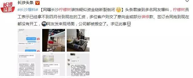 厦门知名装修公司人去楼空！老板失联！200多业主血汗钱被坑！新家烂尾！全国多地门店跑路