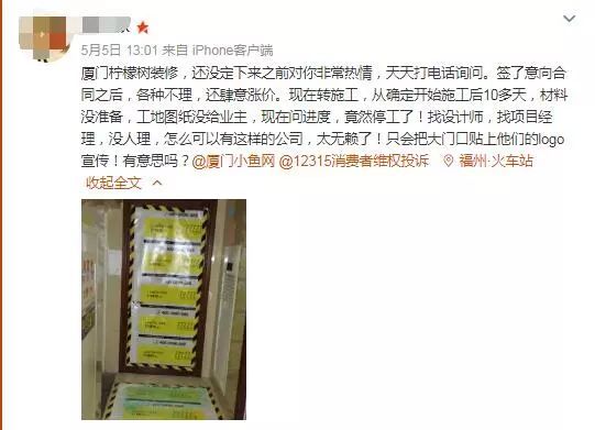 厦门知名装修公司人去楼空！老板失联！200多业主血汗钱被坑！新家烂尾！全国多地门店跑路