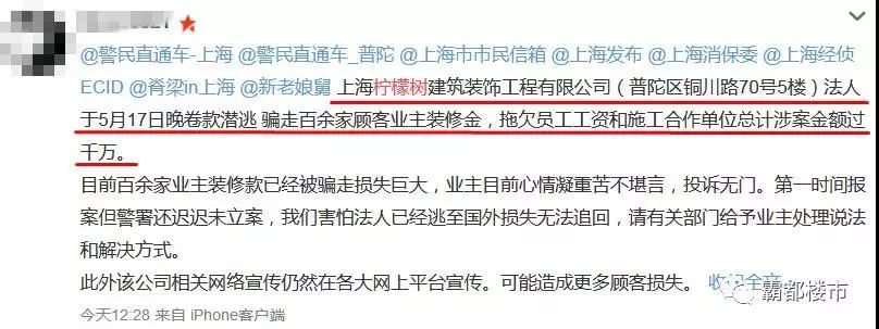 厦门知名装修公司人去楼空！老板失联！200多业主血汗钱被坑！新家烂尾！全国多地门店跑路