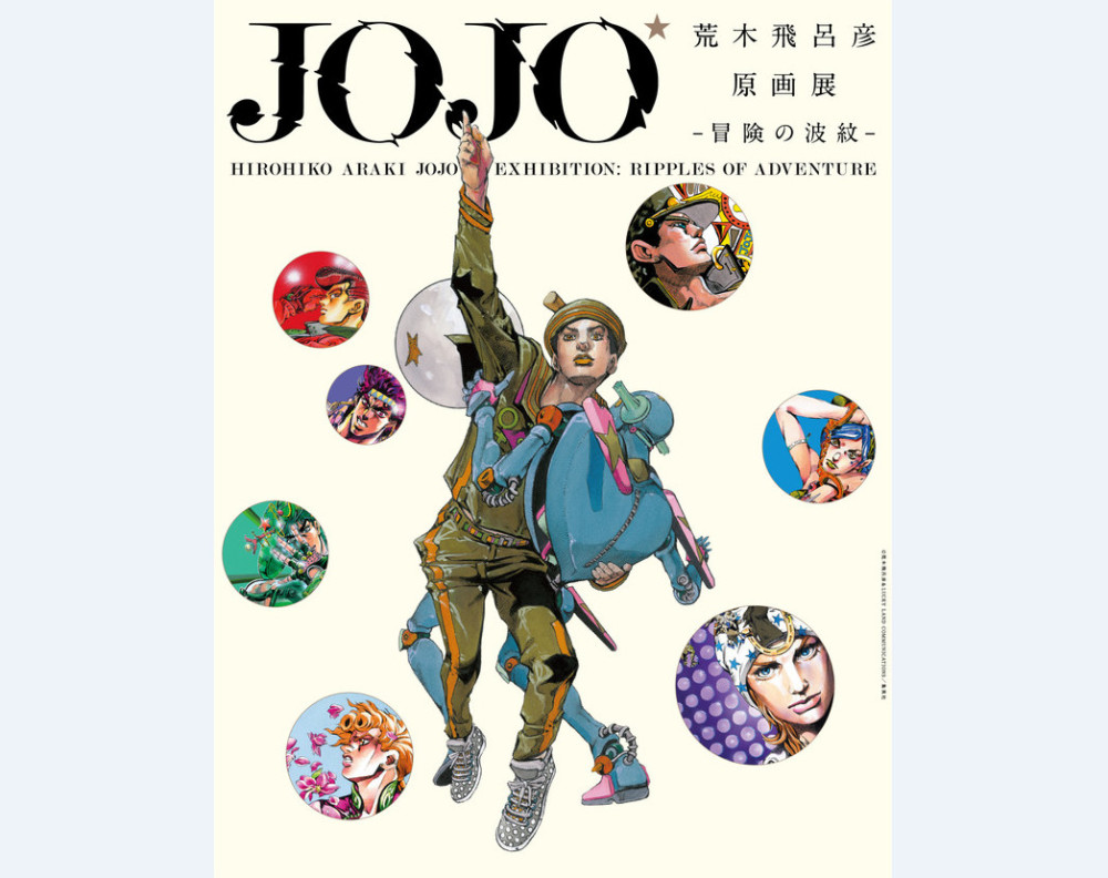 荒木飞吕彦原画展公布新视觉图和商品详情