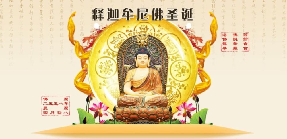 农历四月初八佛祖释迦牟尼佛圣诞日!转发超胜平日行善