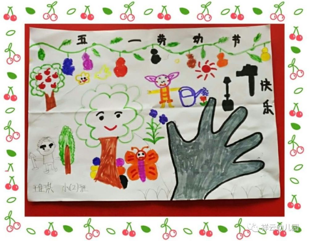 祥云幼儿园小班组——"庆五一"亲子手抄报