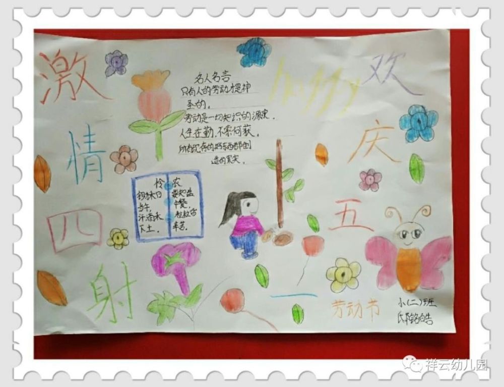 祥云幼儿园小班组——"庆五一"亲子手抄报