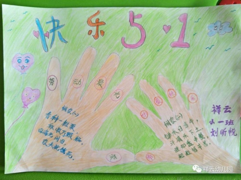 祥云幼儿园小班组——"庆五一"亲子手抄报