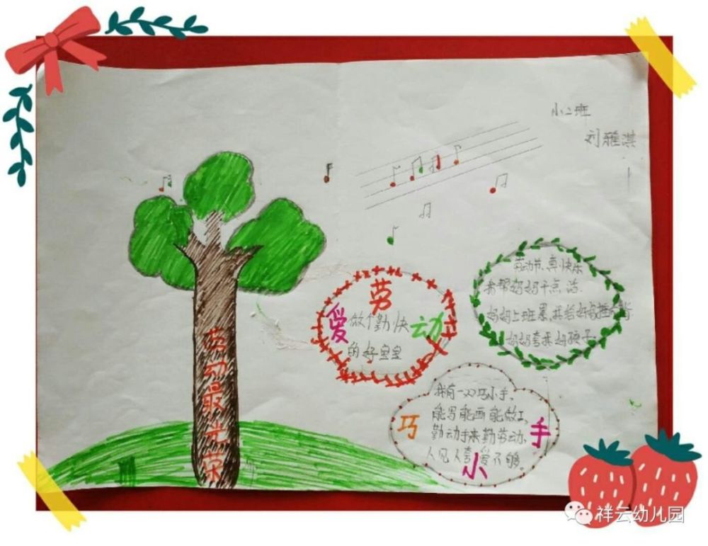 祥云幼儿园小班组——"庆五一"亲子手抄报