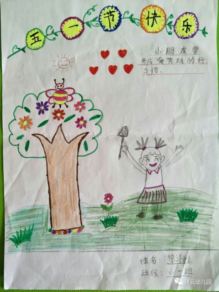 祥云幼儿园小班组——"庆五一"亲子手抄报