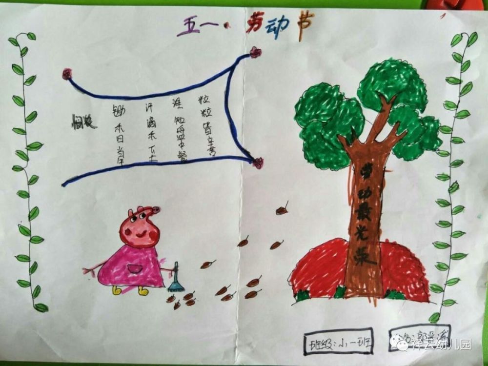 祥云幼儿园小班组——"庆五一"亲子手抄报