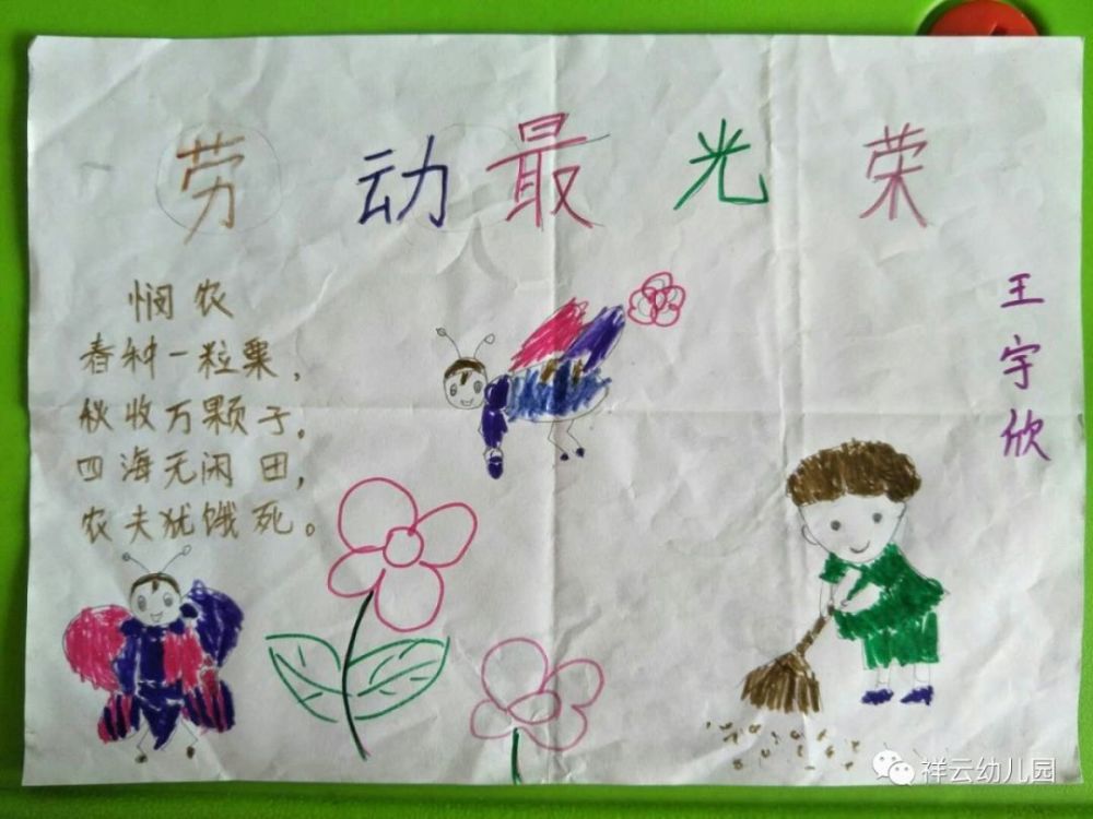 祥云幼儿园小班组——"庆五一"亲子手抄报