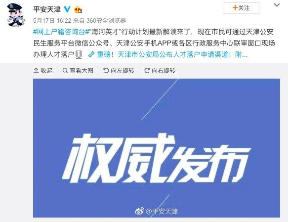 天津人才新政出台96小时:少部分幸运者拿到准