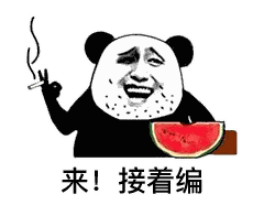 熊猫头表情包 i 别看我表面害羞 其实我脑子里想法多着呢