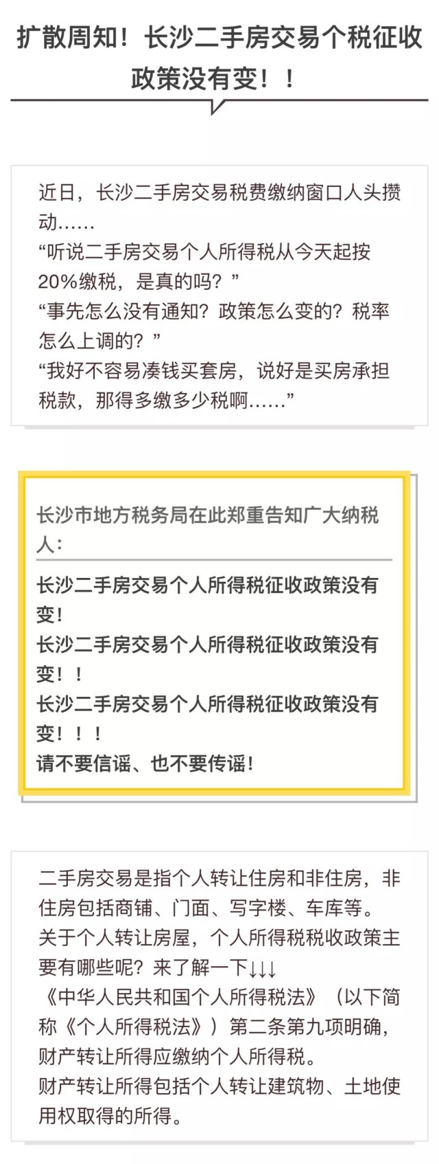 长沙地税发布紧急提醒:二手房交易个税征收政