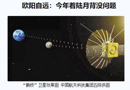 嫦娥四号中继卫星鹊桥将搞人类史上最远激光
