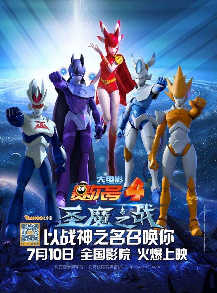 《赛尔号大电影5:雷神崛起》