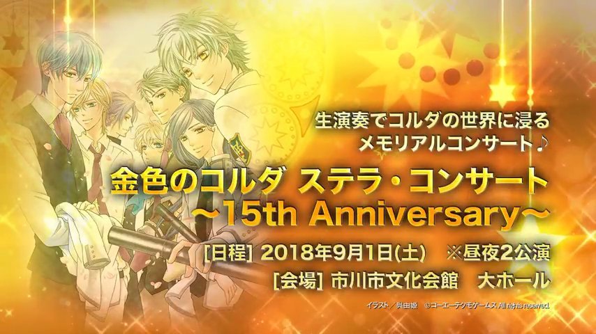 《金色琴弦》15周年将举办音乐会和纪念活动