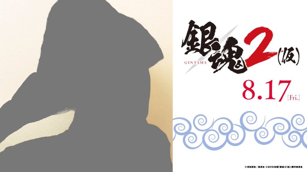 美颜老头？电影《银魂2》平贺源外定妆照公开