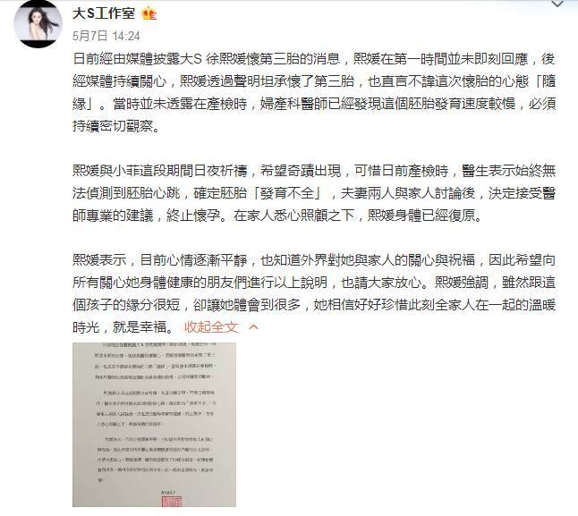41岁的大s痛失三胎 隐藏着婚姻中最残酷的真相 看点快报