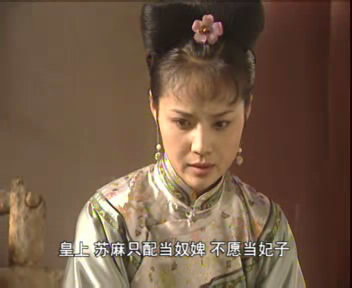 历史上真实的苏麻喇姑是康熙老师,年长康熙三十八岁