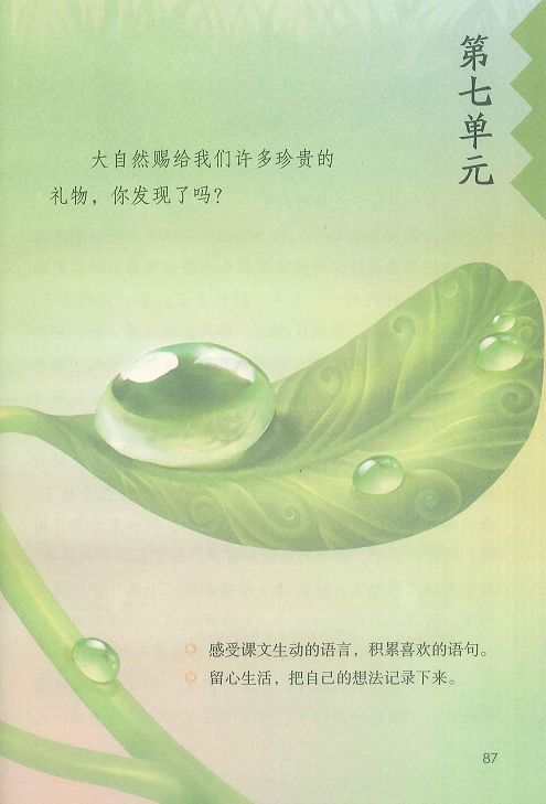 部编版语文三年级上册课本