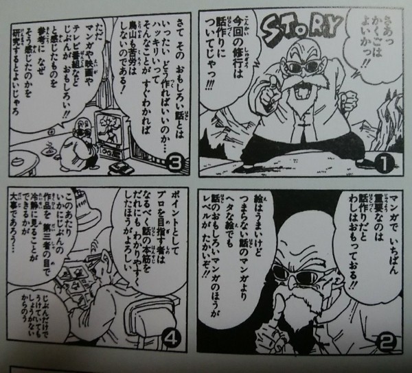 有理！鸟山明认为“剧情比作画重要”
