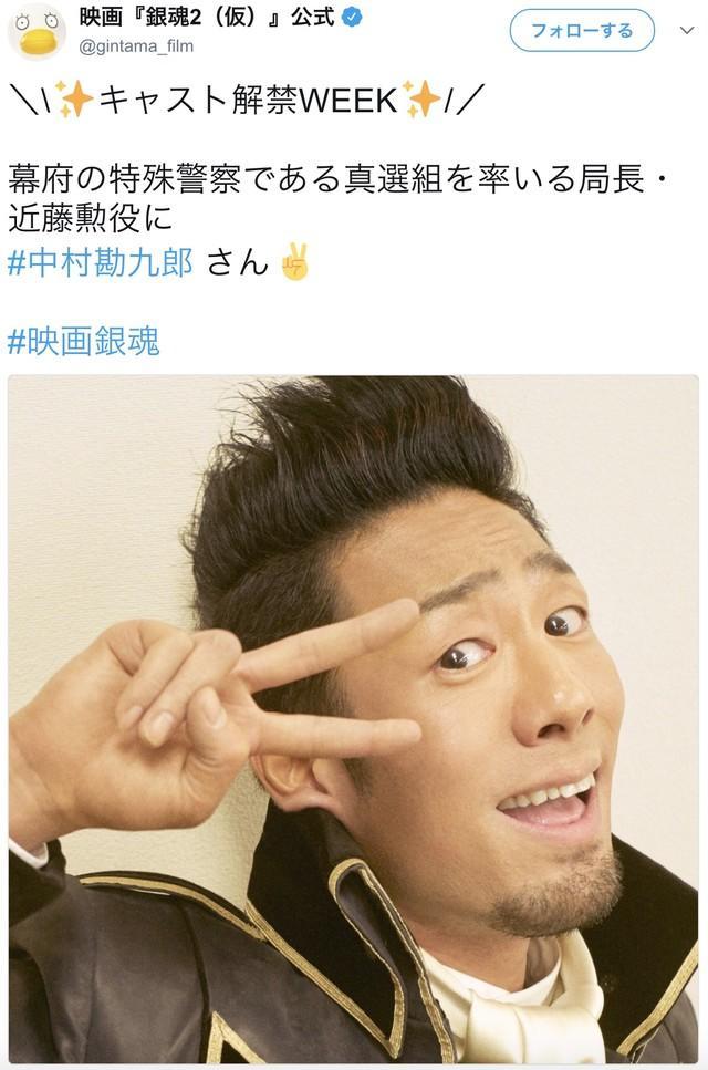 《银魂2》近藤勋定妆照公布 中村勘九郎回归