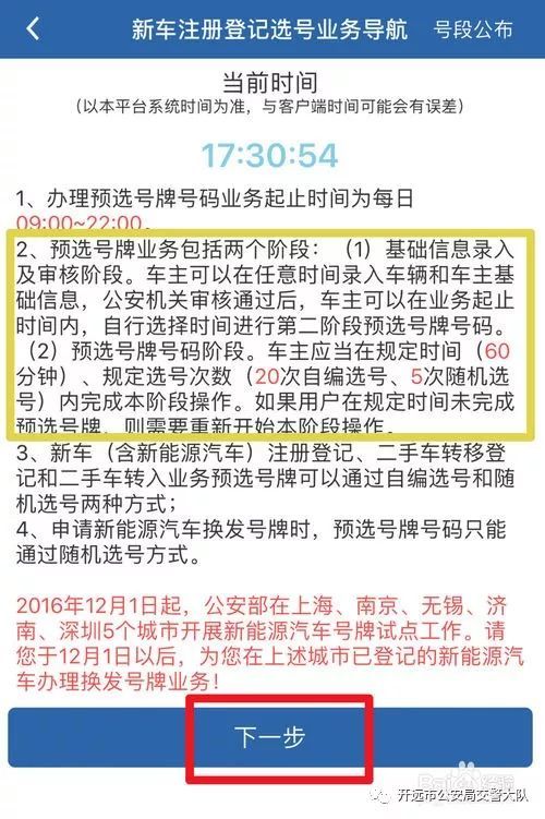 车牌号注册查询进度