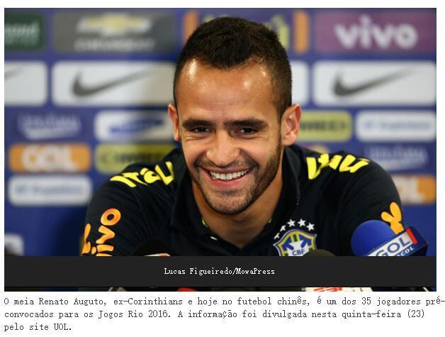 国安鲁能为巴西国奥让路?奥古斯托吉尔携手内