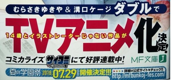 生气了吗？《14岁与插画家》宣布其他作品动画化