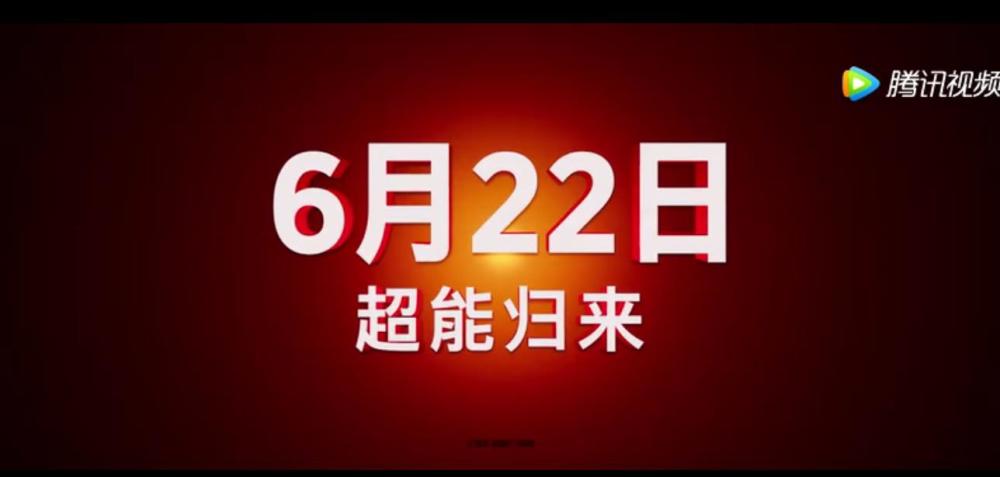 《包宝宝》也一起来 《超人总动员2》内地定档6月22日