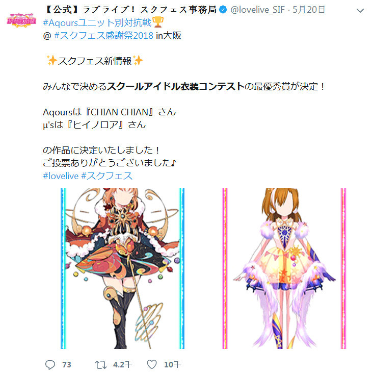 《LoveLive！学园偶像祭》服装设计比赛结果出炉