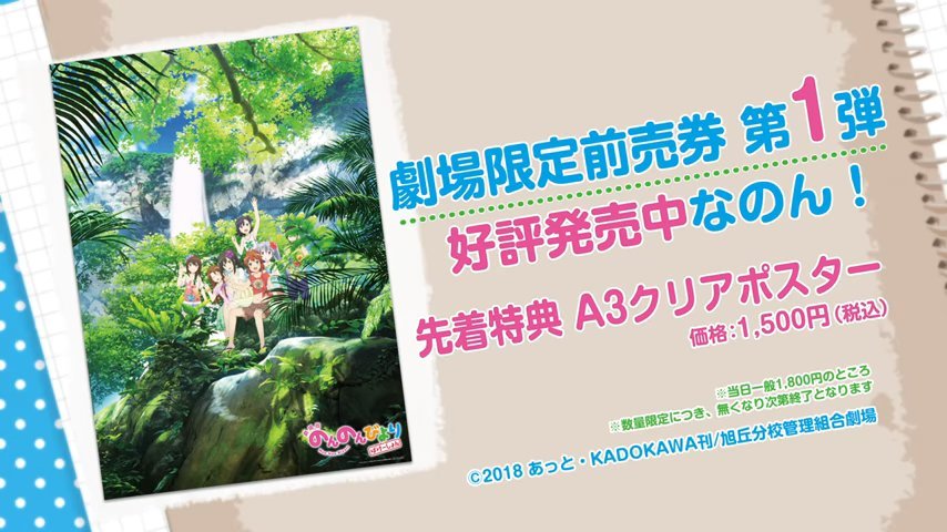 喵帕斯！剧场版《悠哉日常大王》CM公开