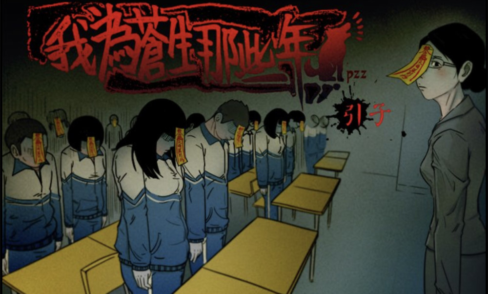 国漫看什么：敢来一次恐怖漫画之旅吗？
