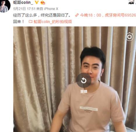 colin蛇哥复播虎牙,失去棱角,只打kakao服,改邪归正重新做人?