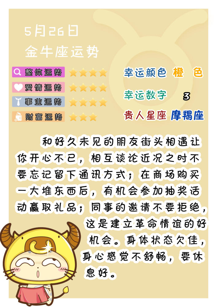 星座天秀 5月26日星座运势 天秤座 天蝎座 水瓶座 今日运势不佳 表白要注意 看点快报