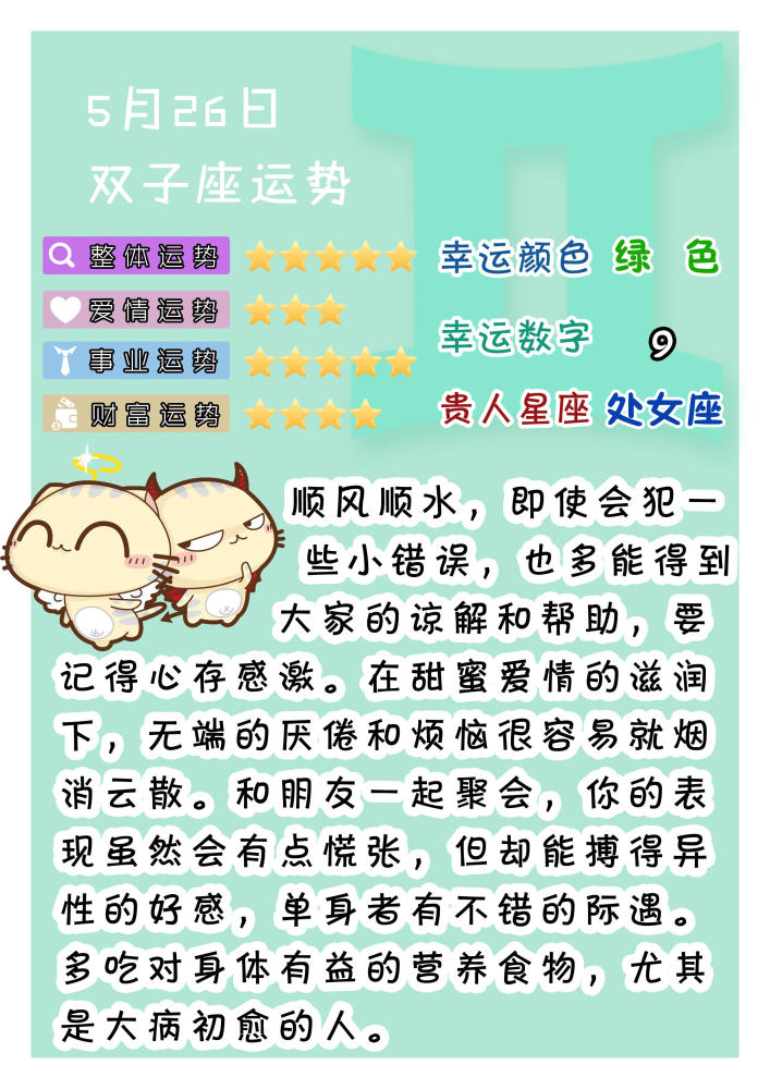 星座天秀 5月26日星座运势 天秤座 天蝎座 水瓶座 今日运势不佳 表白要注意 看点快报