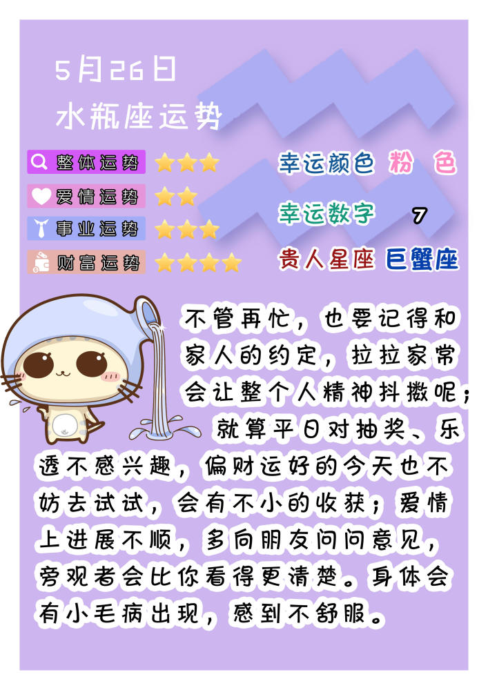 星座天秀 5月26日星座运势 天秤座 天蝎座 水瓶座 今日运势不佳 表白要注意 看点快报