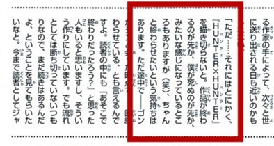 富坚义博：不知道《猎人》先完结还是我先死