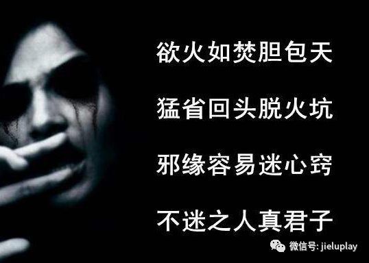 戒色要学会拒绝