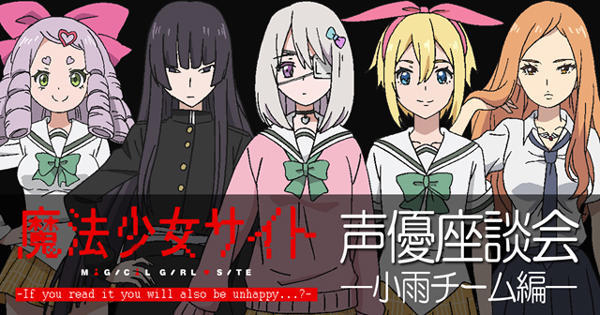 多人到场！《魔法少女网站》举办座谈会