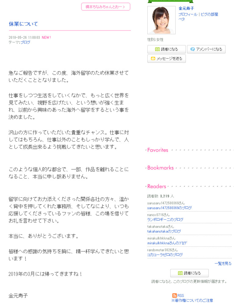金元寿子宣布因海外留学将暂停声优工作 明年3月回归